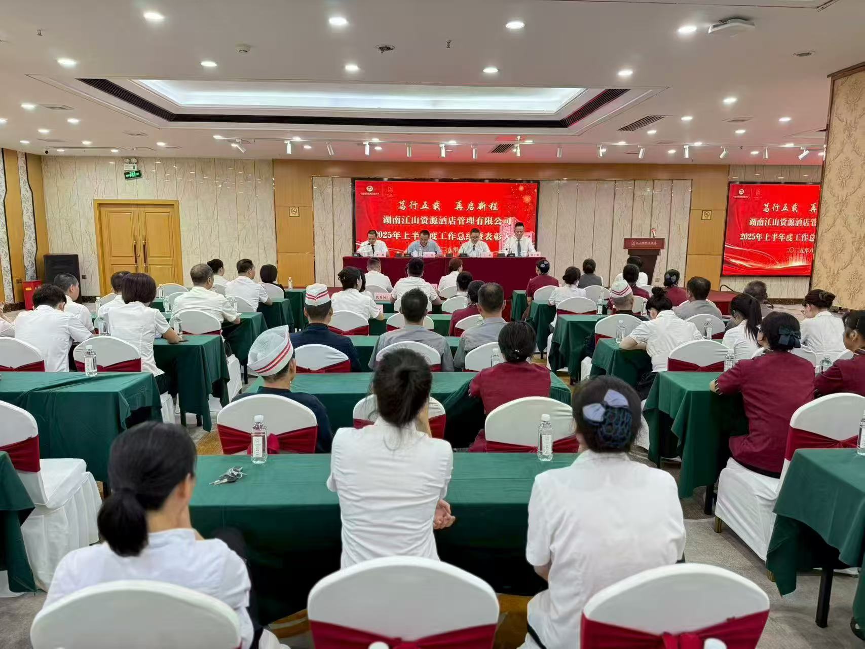 擘画未来新篇  启航五载新程 ——取款宝建设集团所属江山国际大酒店召开2025年上半年工作总结暨表彰大会